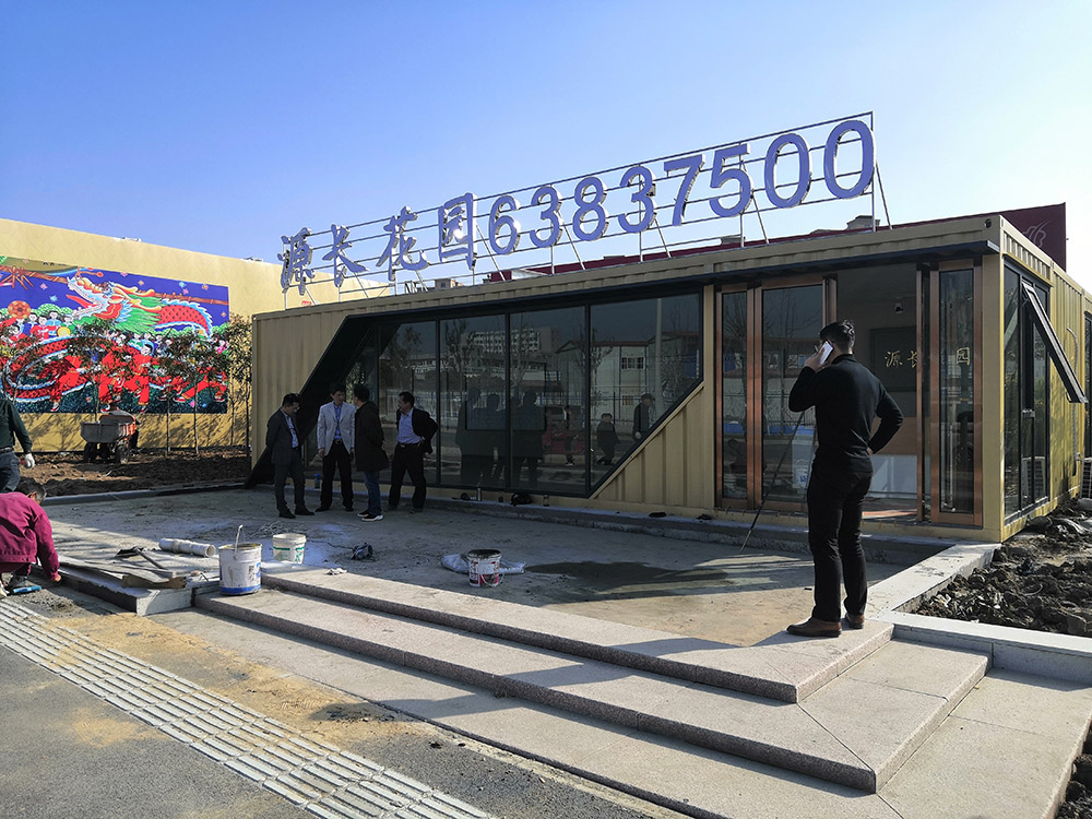 源長花園集裝箱接待中心設(shè)計(jì)施工