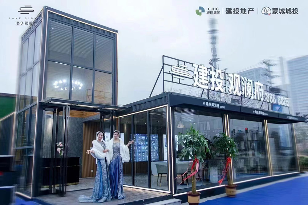 建投集團(tuán)集裝箱臨時(shí)接待中心設(shè)計(jì)施工