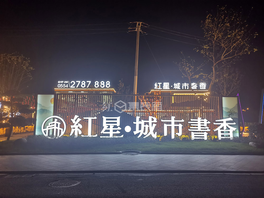 紅星政務(wù)壹號(hào)集裝箱售樓部設(shè)計(jì)施工