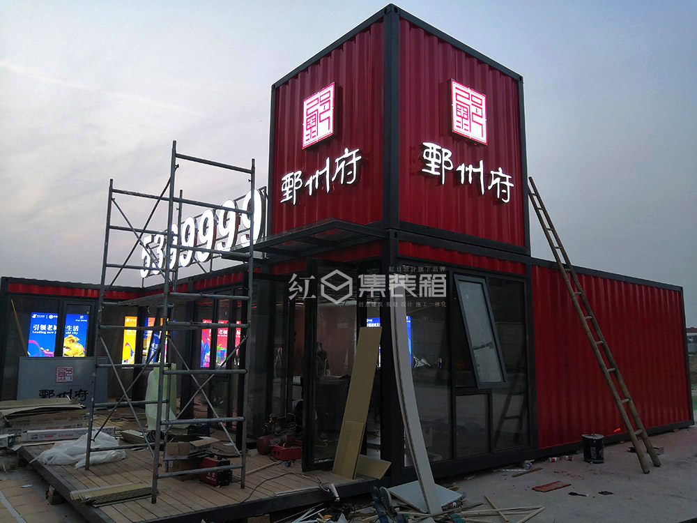 山東鄄州府集裝箱售樓部設(shè)計(jì)施工